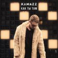  Абложка альбома - Рингтон Kamazz - Как Ты Там?  