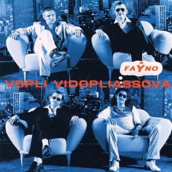  Абложка альбома - Рингтон Vopli Vidopliassova - Zorjana osin  