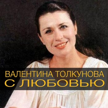  Абложка альбома - Рингтон Tolkunova - Silver Wedding  