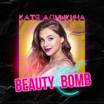  Абложка альбома - Рингтон Катя Адушкина - Beauty Bomb  