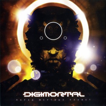  Абложка альбома - Рингтон Digimortal - Три килобайта  
