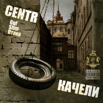  Абложка альбома - Рингтон CENTR - Gorod Dorog (feat. Basta)  