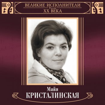  Абложка альбома - Рингтон Maya Kristalinskaya - Top top  