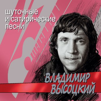  Абложка альбома - Рингтон Vladimir Vysotskiy - Police Report  