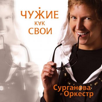  Абложка альбома - Рингтон Сурганова и Оркестр - Полёт на дельтаплане  