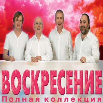  Абложка альбома - Рингтон Константин Никольский - Музыкант  