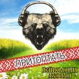  Абложка альбома - Рингтон Нейромонах Феофан - Притоптать  