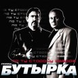  Абложка альбома - Рингтон Gruppa Butyrka - Message  