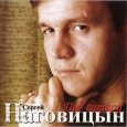  Абложка альбома - Рингтон Sergey Nagovitsyn - Broken Fate  