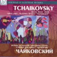  Абложка альбома - Рингтон State Symphony Orchestra "Classika" Conductor: Andrei Anikhanov - Swan Lake, Op. 20: Dance Des Petits Signes  