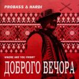  Абложка альбома - Рингтон PROBASS ∆ HARDI - Доброго вечора (Where Are You From)  