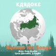  Абложка альбома - Рингтон Karaoke Experts Band - Noch’-podruga [As Made Famous By A-Studio ]  