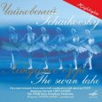  Абложка альбома - Рингтон Vladimir Sokolov - Swan Lake, Act III: Neapolitan Dance  